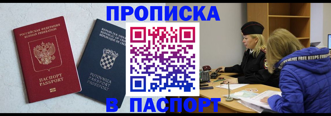 прописка в Иланском